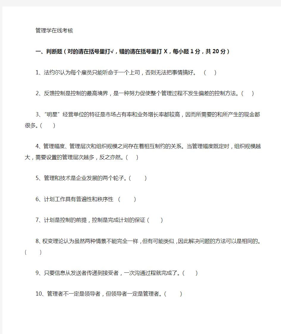 福师管理学概论离线作业