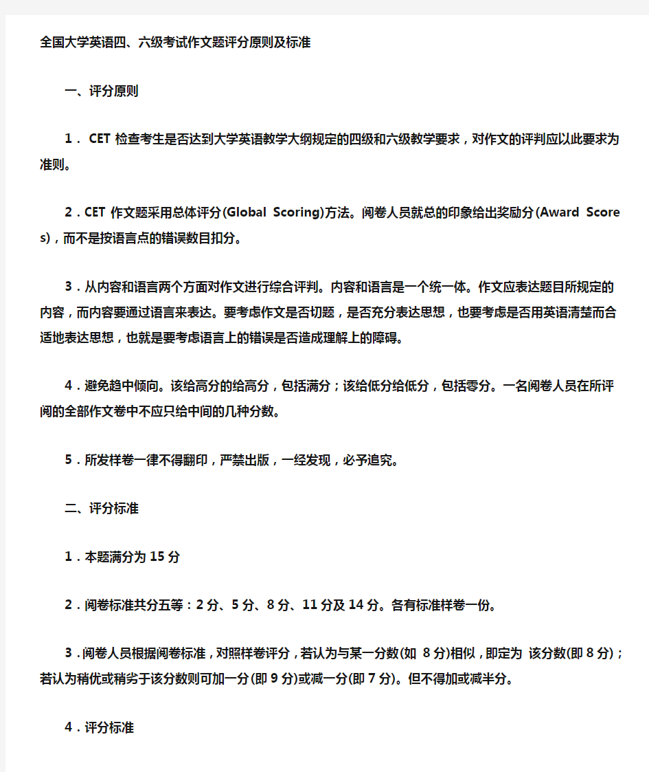 大学英语4级作文翻译评分标准