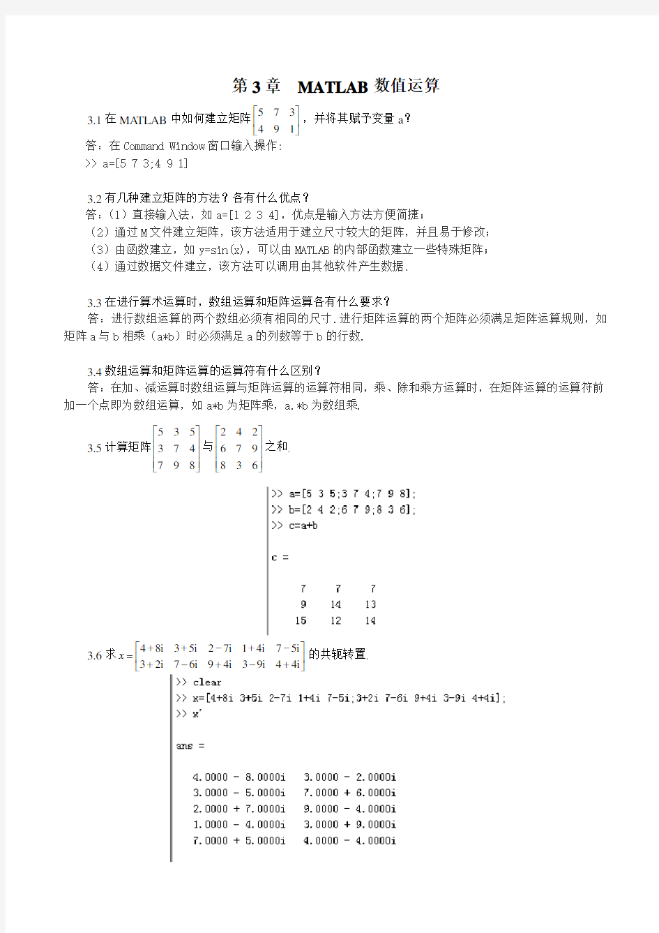 MATLAB课后习题集附标准答案