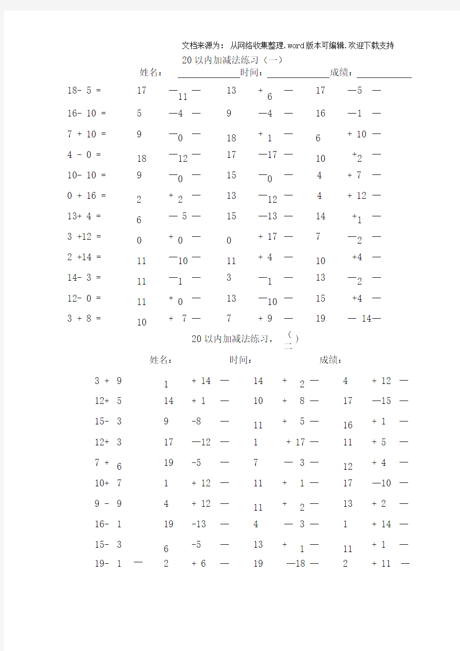 20以内加减法练习题库