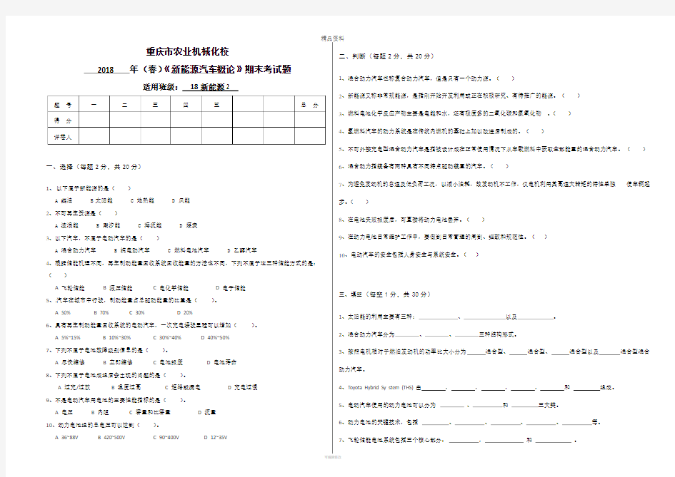 新能源汽车概论期末考试卷