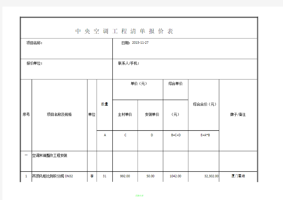 中 央 空 调 工 程 清 单 报 价 表