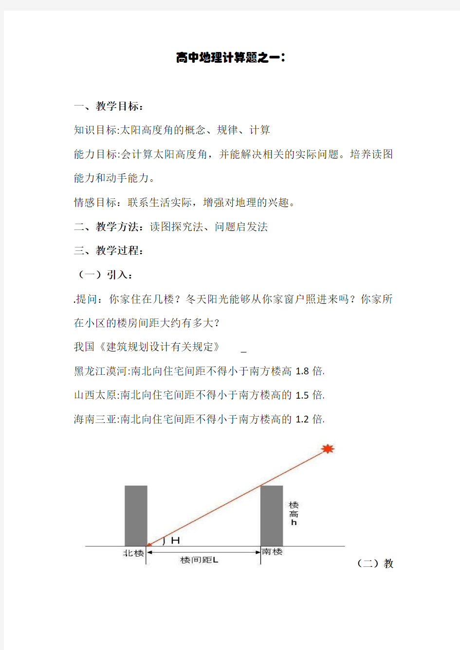 高中地理计算题之一：