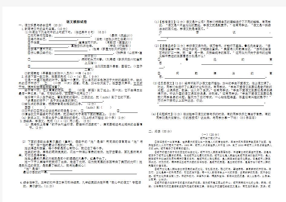 语文模拟试卷