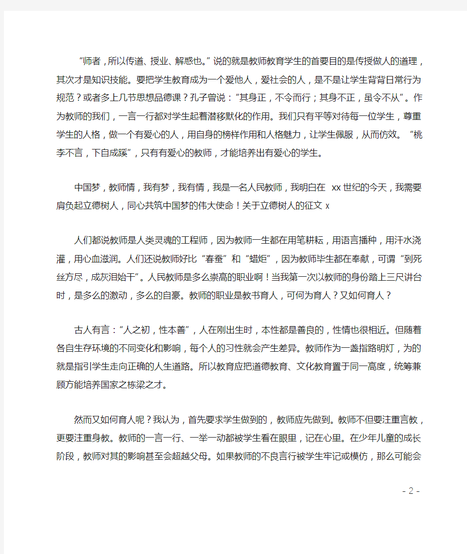 关于立德树人的征文3篇