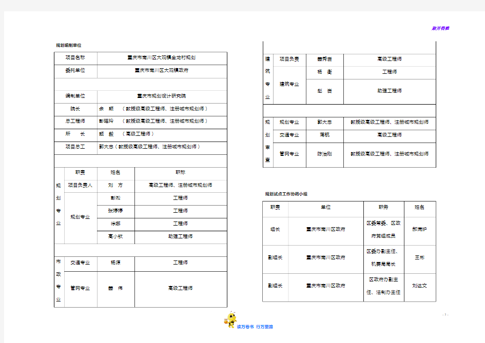 【美丽乡村 规划设计】01重庆市南川区大观镇金龙规划说明书1008郭总