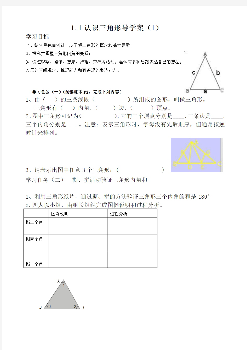 三角形内角和导学案