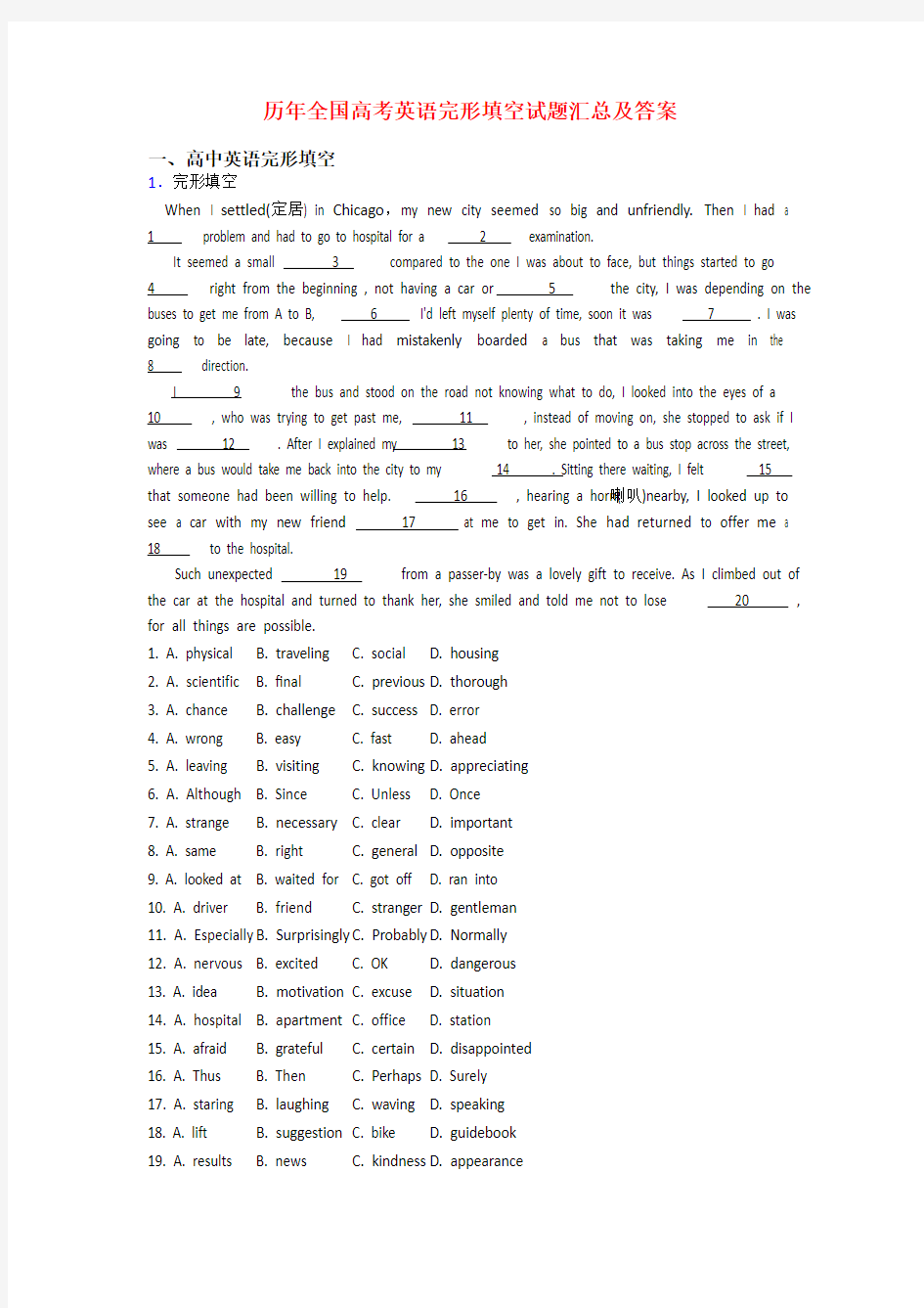 历年全国高考英语完形填空试题汇总及答案