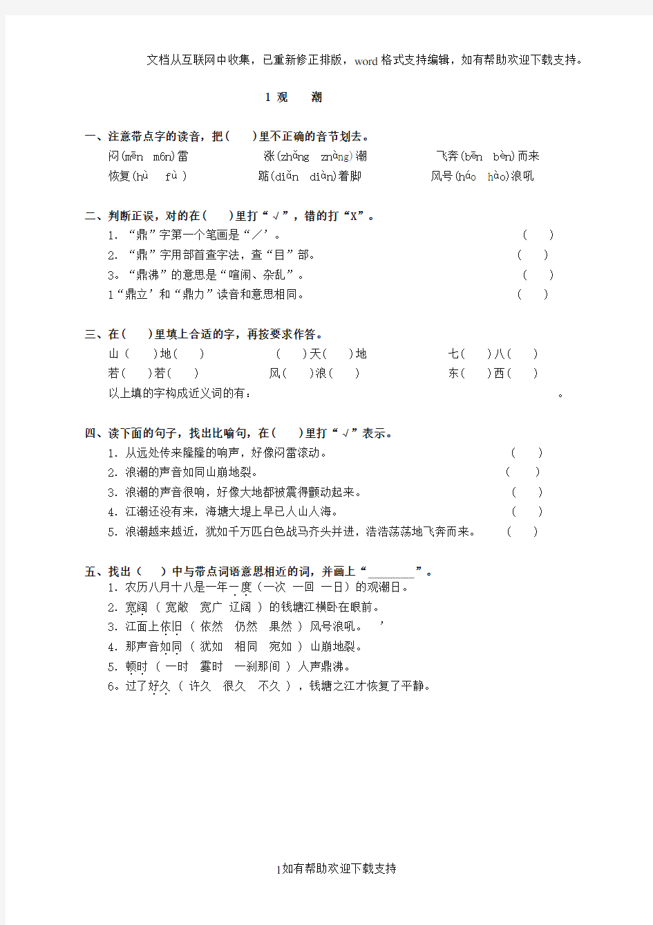 小学四年级语文课课练