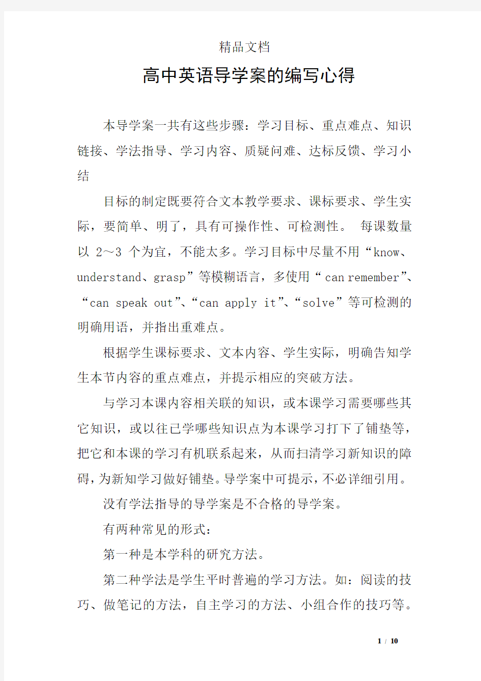 高中英语导学案的编写心得