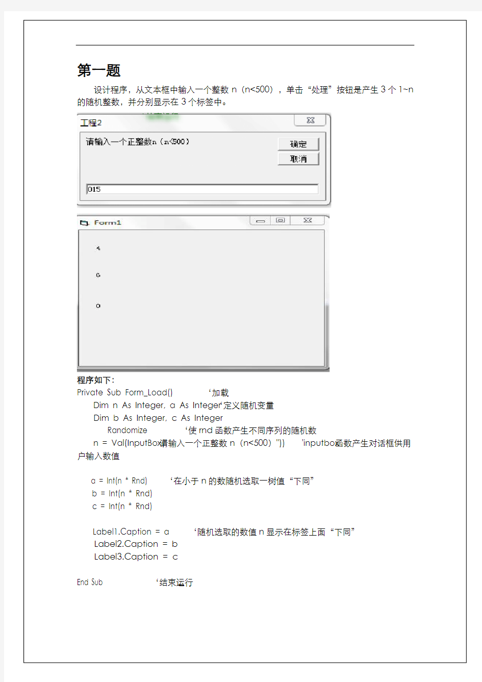 VB语言程序设计