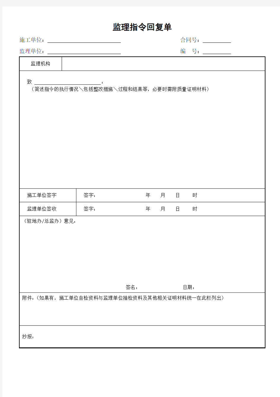 监理指令回复单