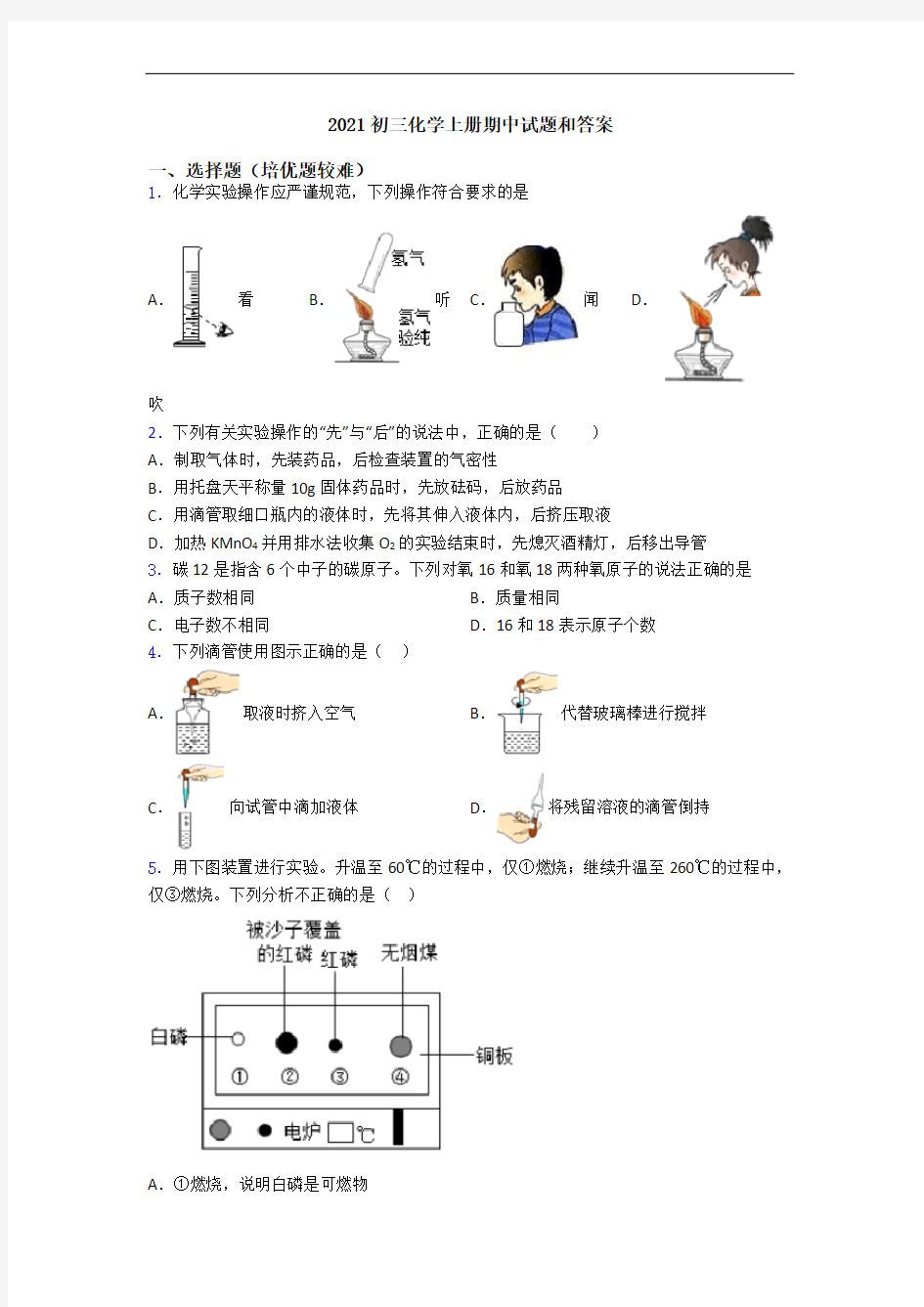 2021初三初三化学上册期中试题和答案