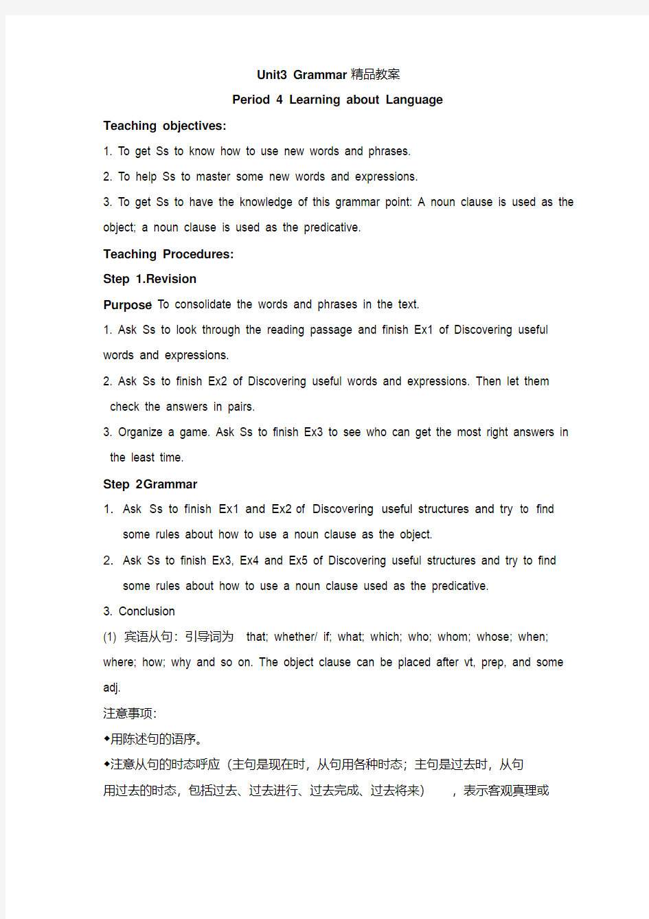 人教版高中英语必修三Unit3Grammar教案全面版