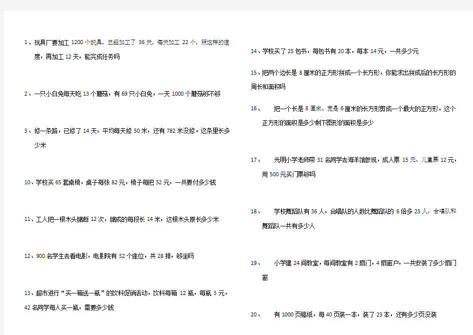 北师大版小学数学三年级下册全册应用题期末总复习