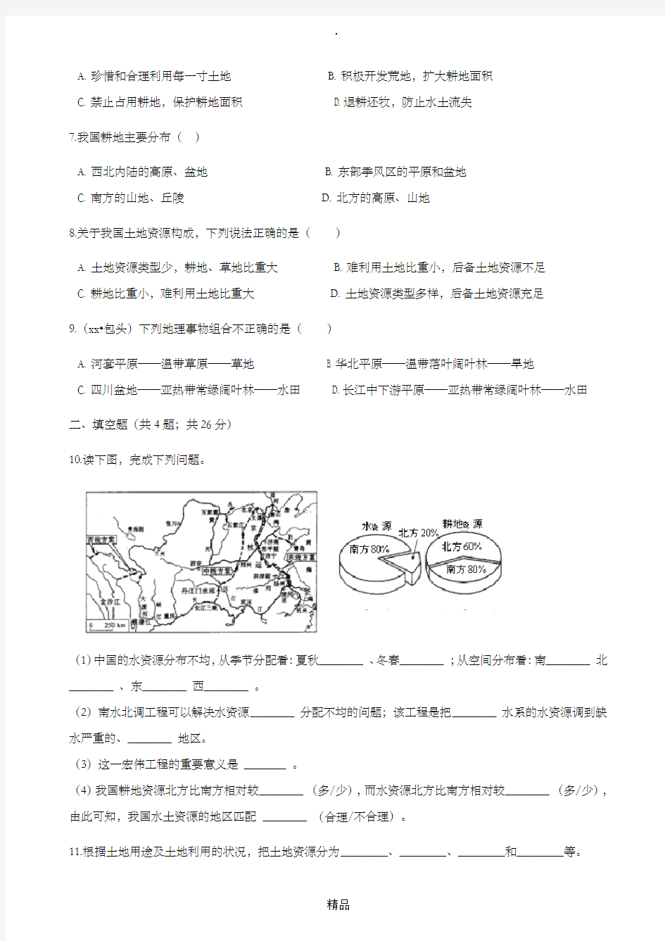 八年级地理上册 3.2中国的土地资源练习题 湘教版