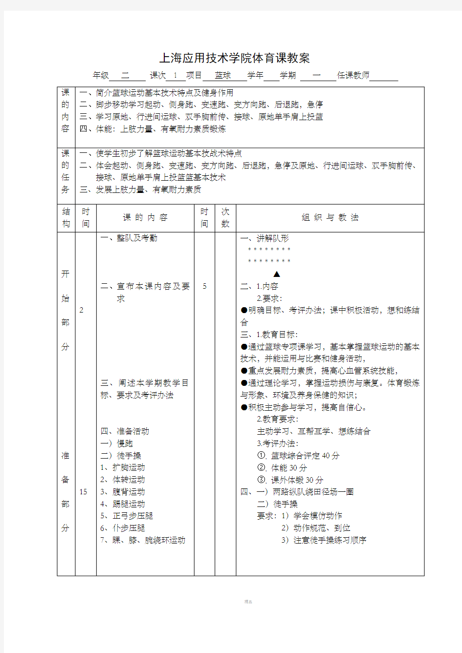 大学篮球教案