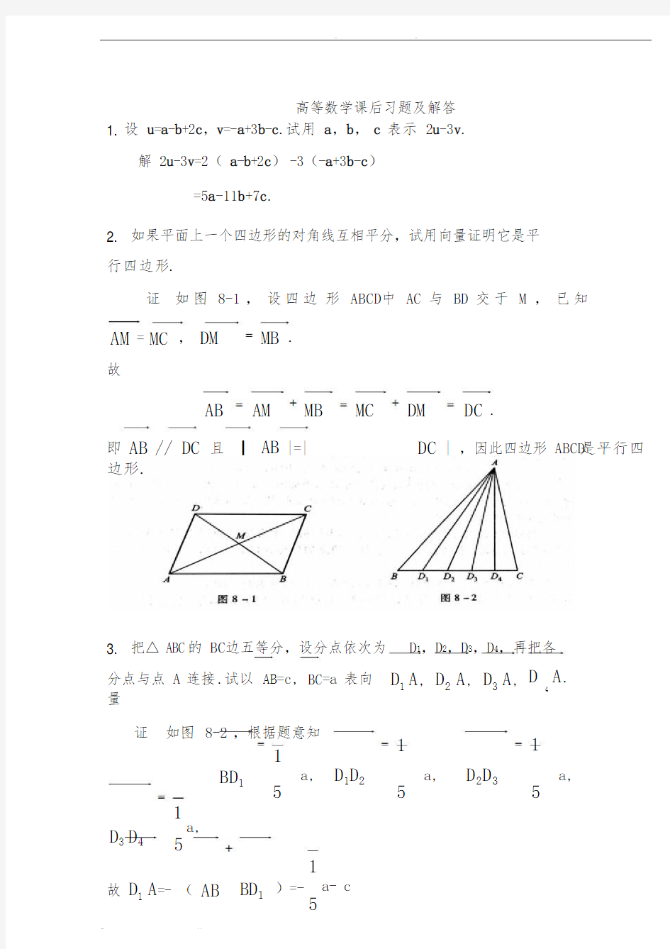 高等数学课后习题与解答