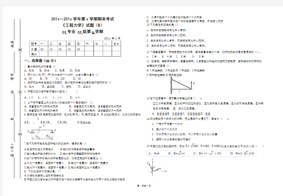 工程力学期末考试B卷和答案(完美)