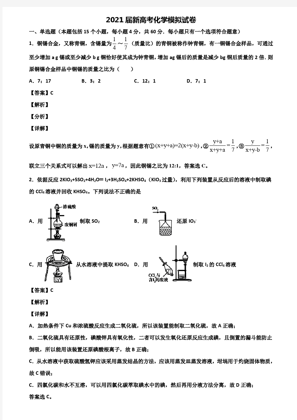 (精选3份合集)2020届山东省实验中学高考数学模拟试卷