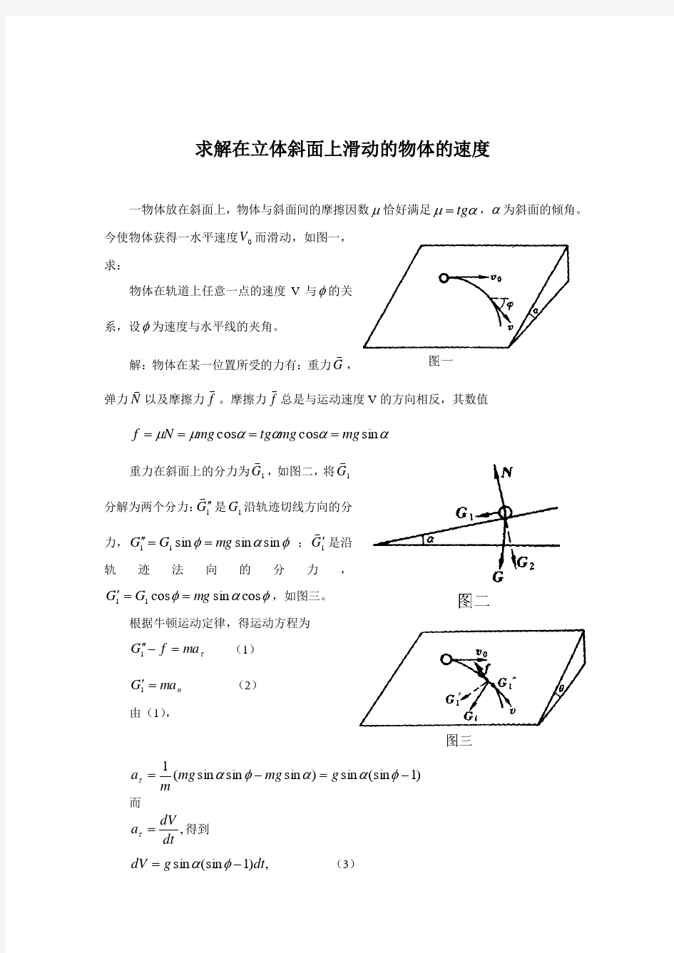 (完整word版)微积分在物理竞赛中的应用