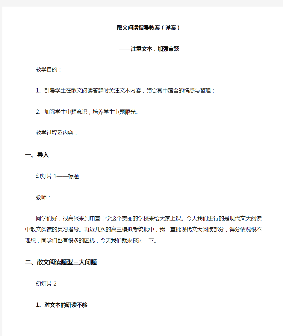 散文阅读指导教案(详案)