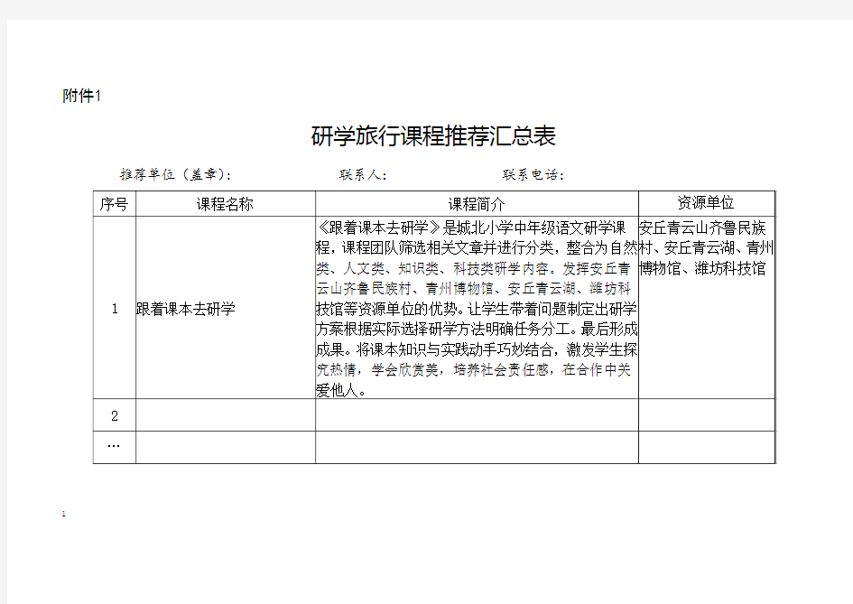 城北小学跟着课本去研学旅行课程