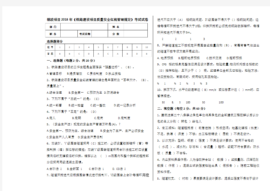 2018年《铁路建设项目质量安全红线管理规定》的考试试卷