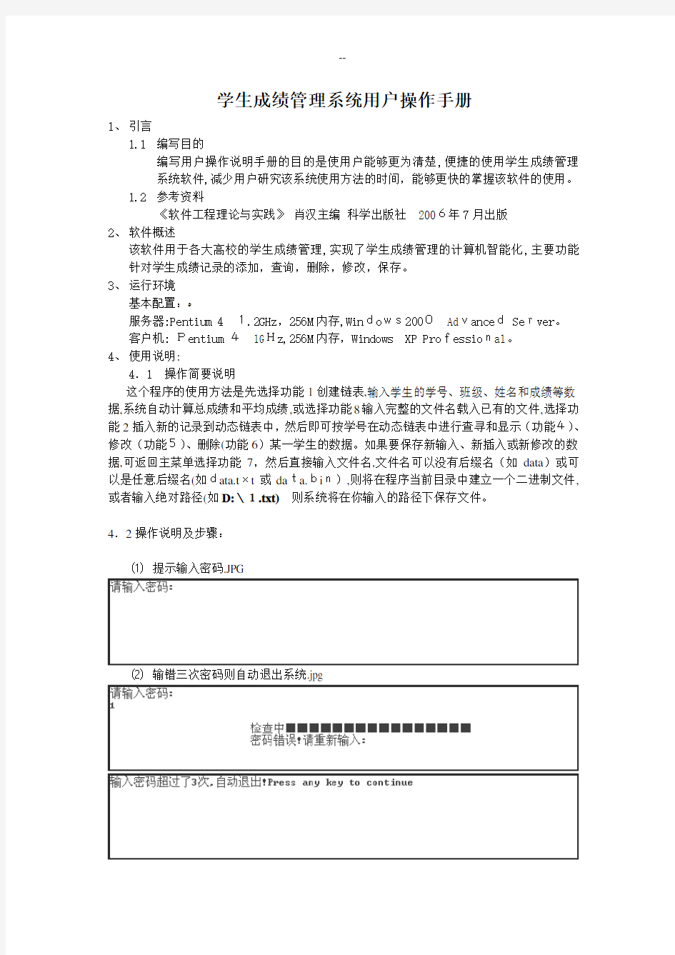 学生成绩管理系统用户操作手册