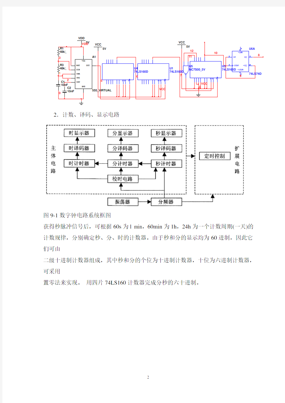 数字电路课程设计 (10)