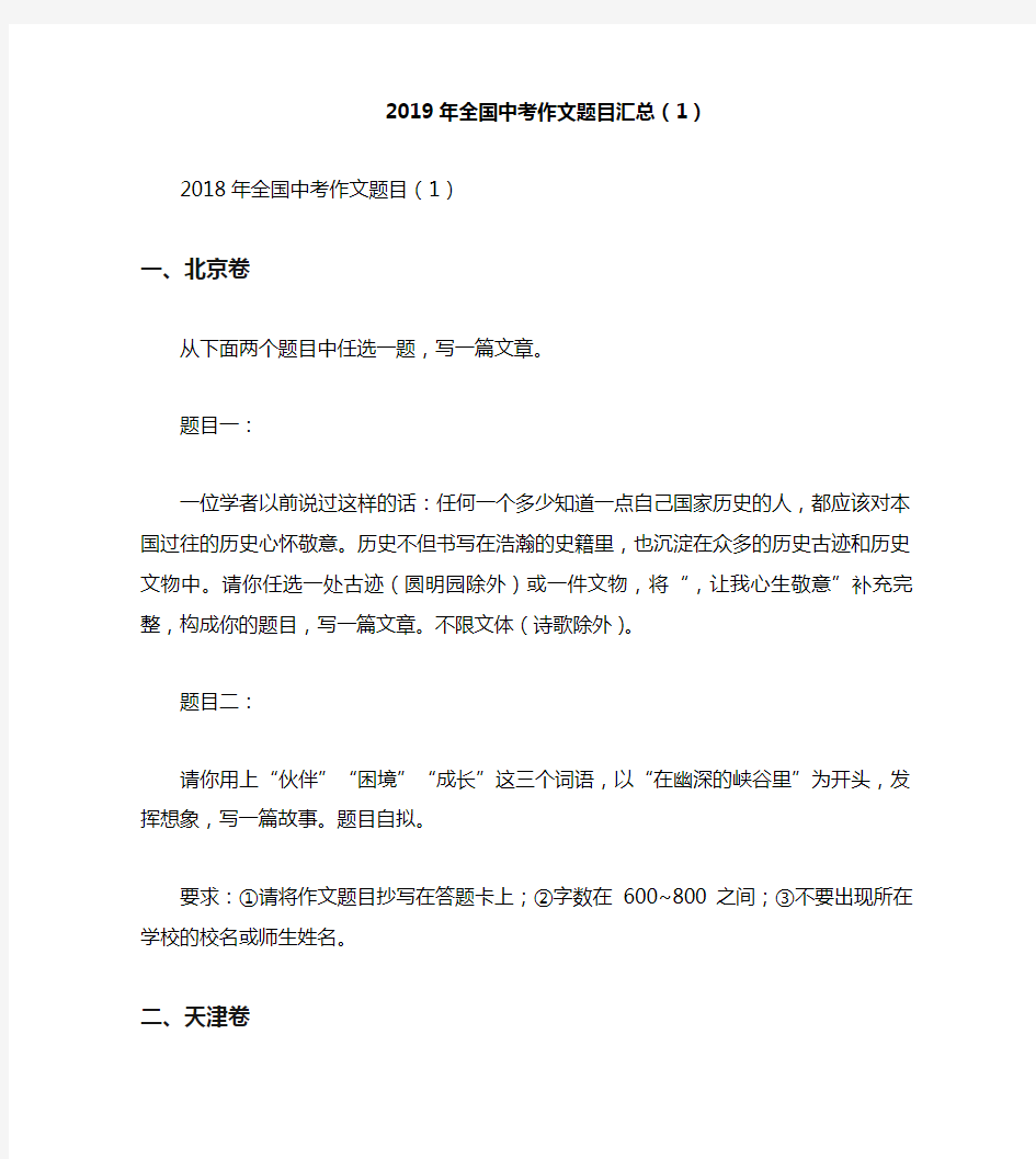 2019年全国中考作文题目汇总