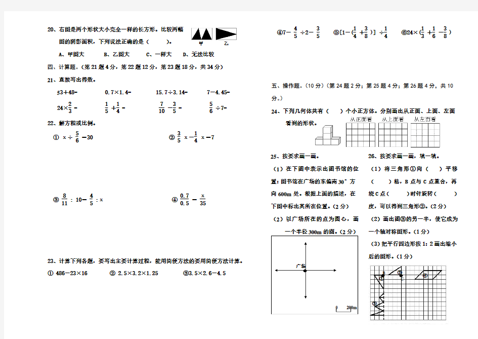 人教版小学六年级数学下册期末复习题及答案