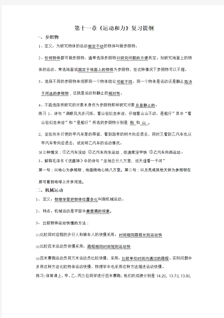 《运动和力》知识点总结