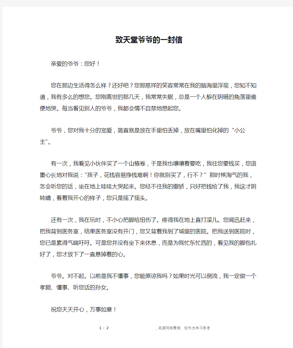 致天堂爷爷的一封信