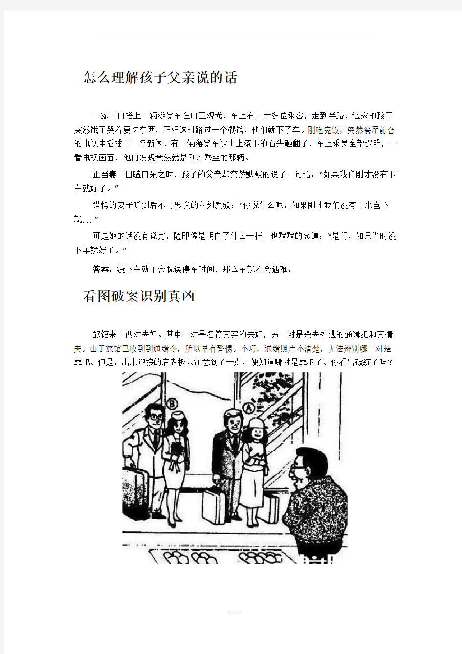 逻辑推理题(含答案)