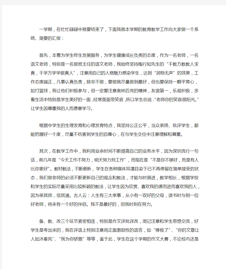 初中语文教师年度考核表个人总结(一)