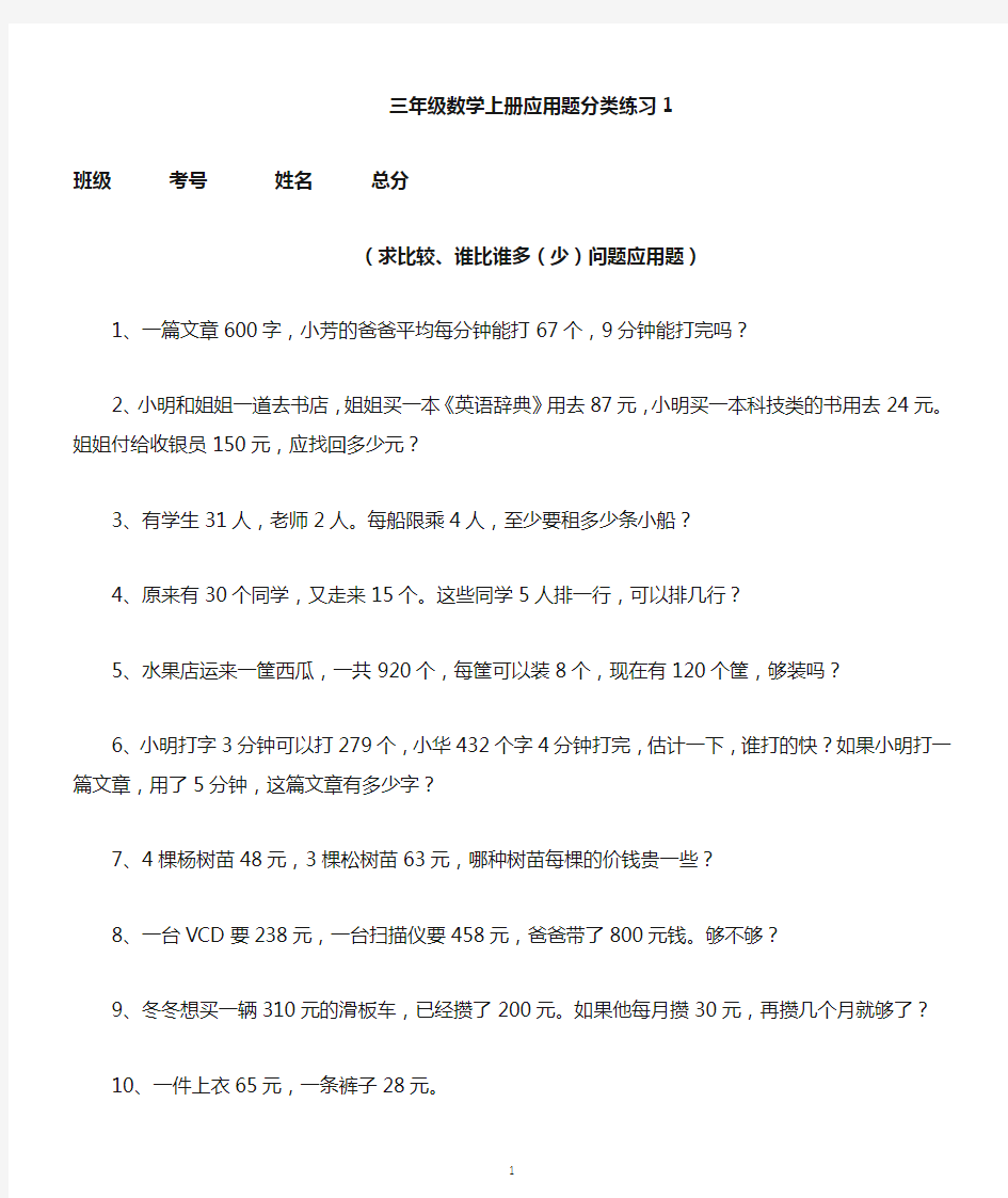 小学数学三年级上册应用题分类练习(共九类)