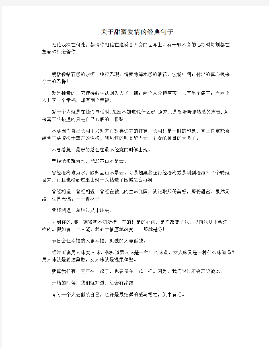 关于甜蜜爱情的经典句子