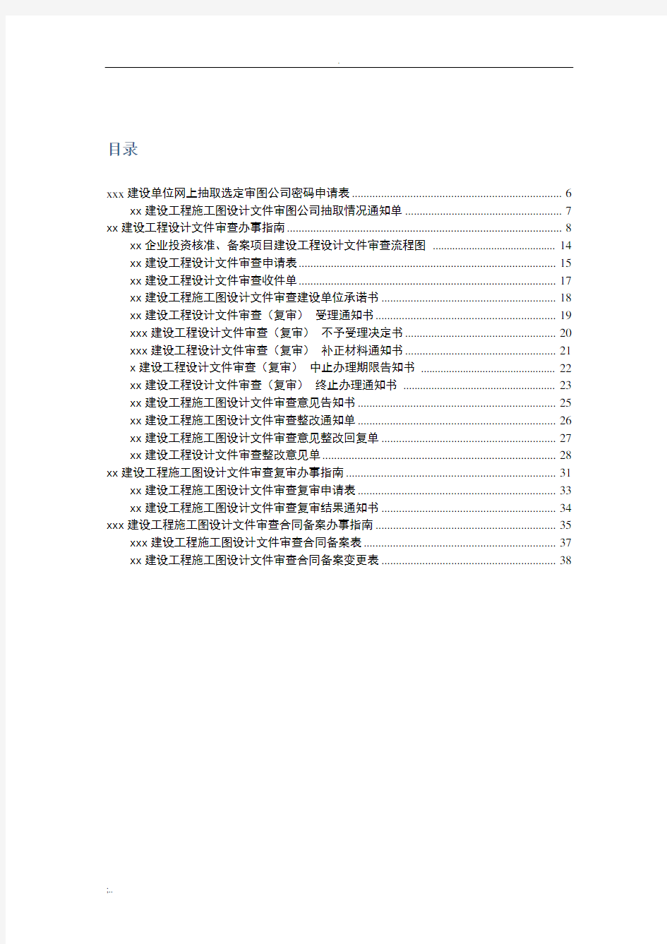 上海市建设工程审图指南