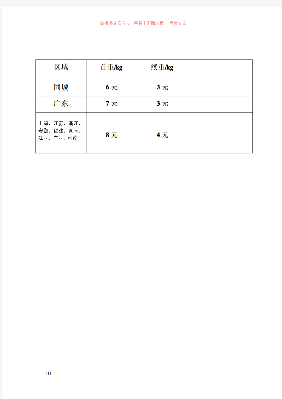 圆通快递报价单广东始发地