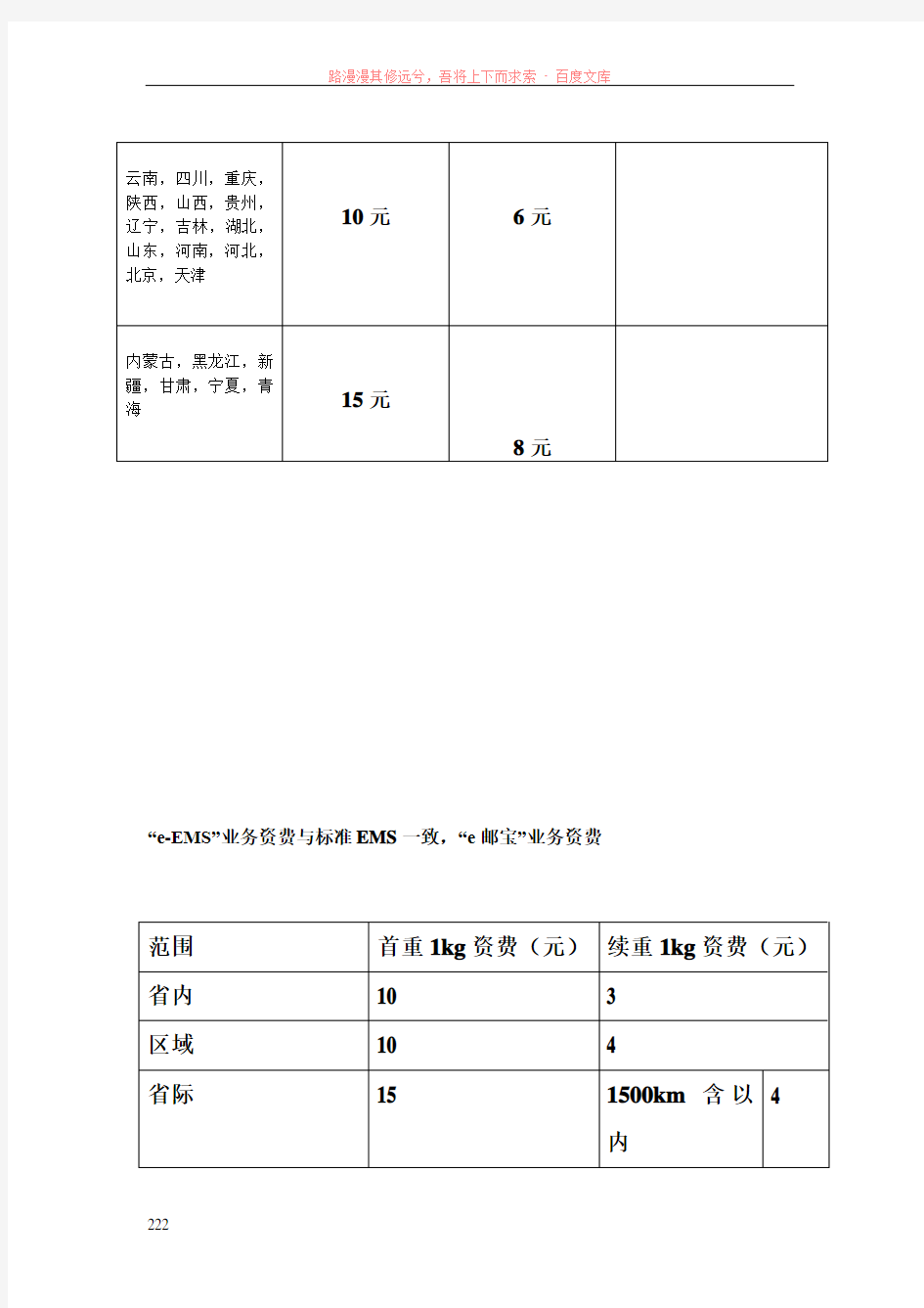 圆通快递报价单广东始发地