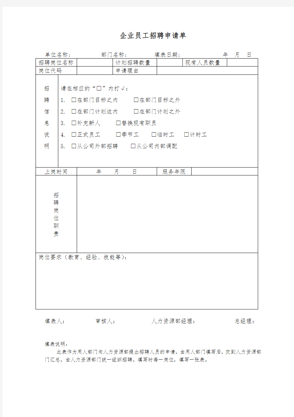 【招聘表格】公司员工招聘录用表格(最全二十九张表格)