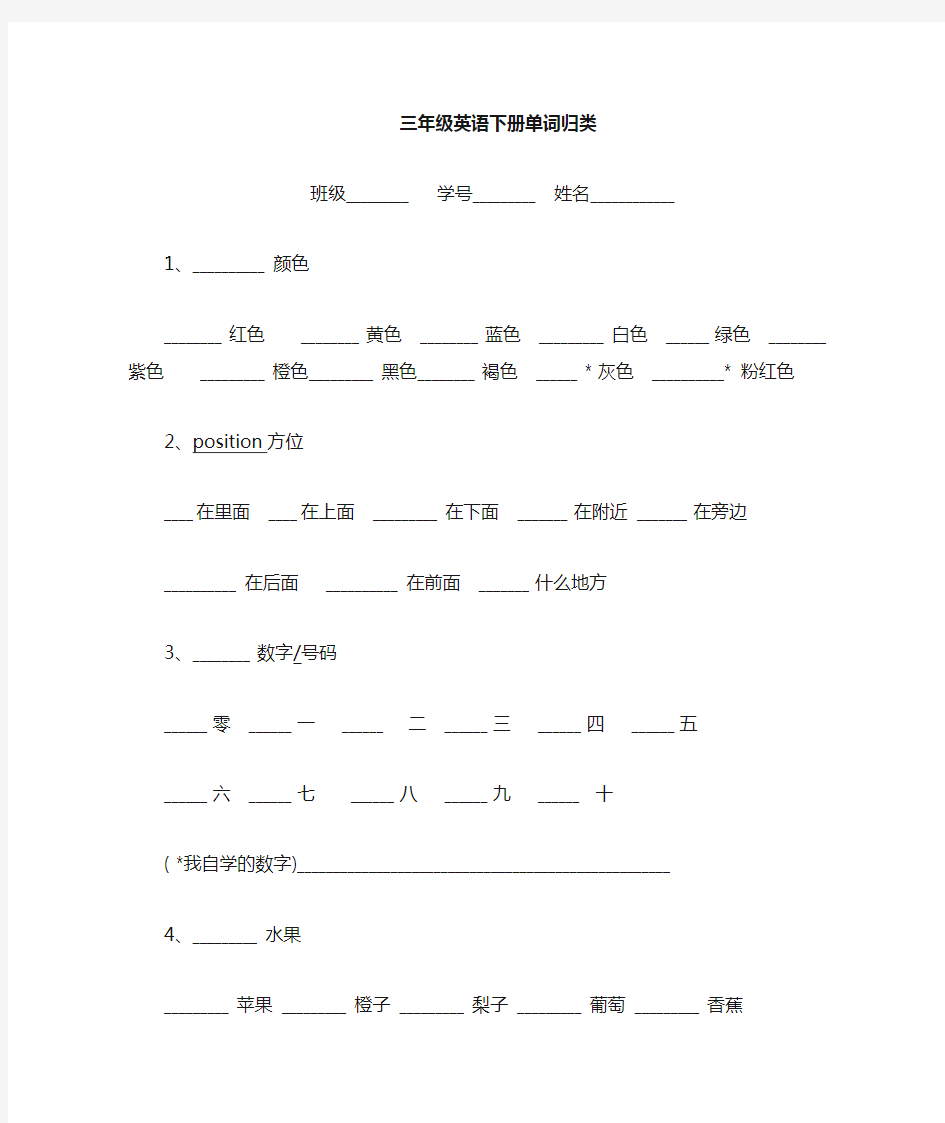 三年级英语下册单词默写表 --广州版