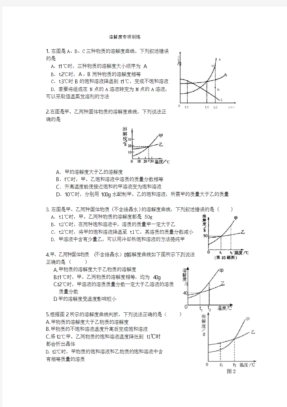 中考化学溶解度曲线专项练习题