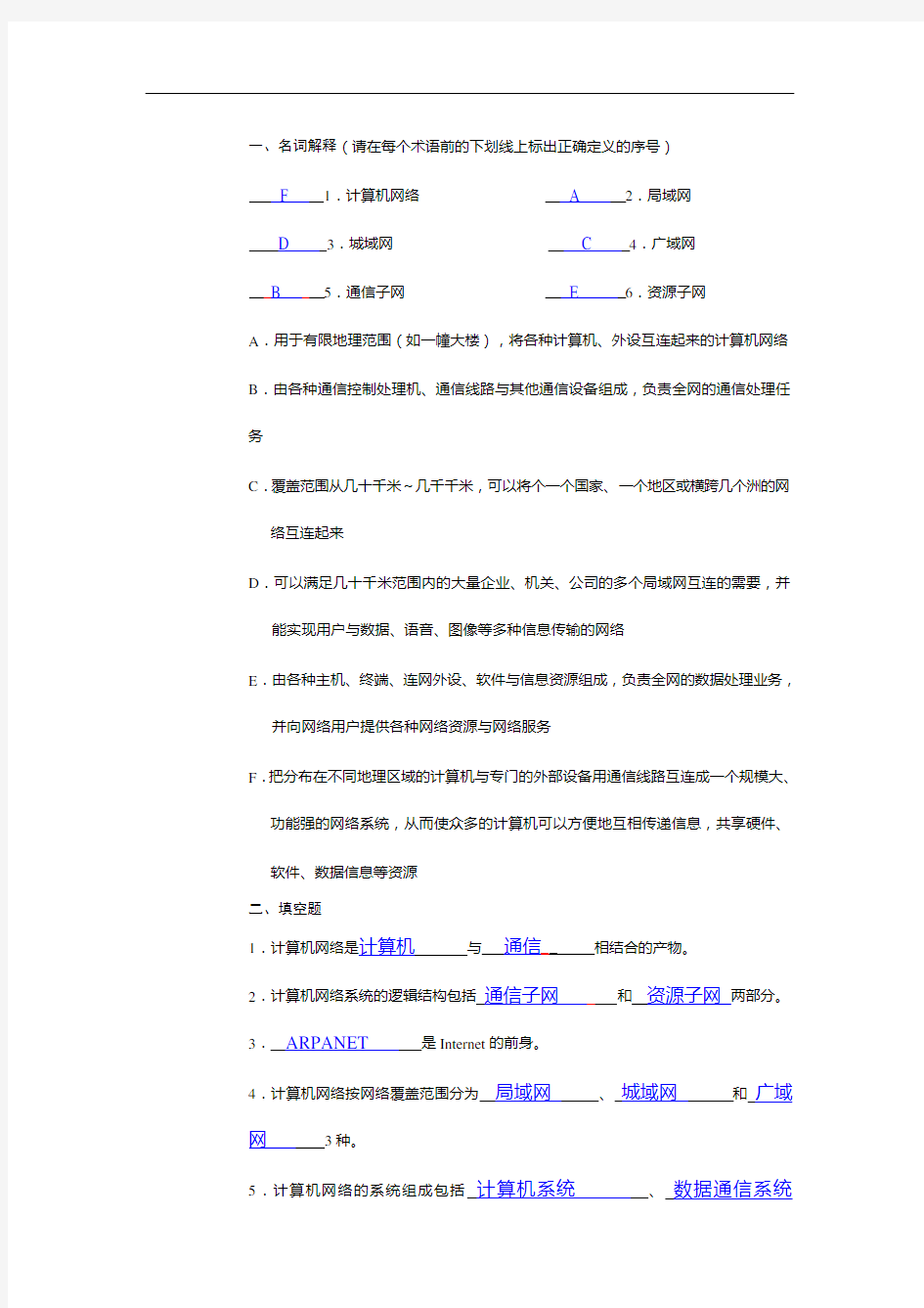 第1章习题答案