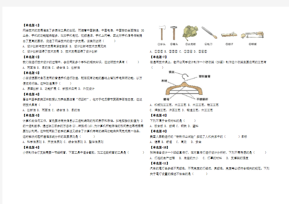 通用技术考试试题18