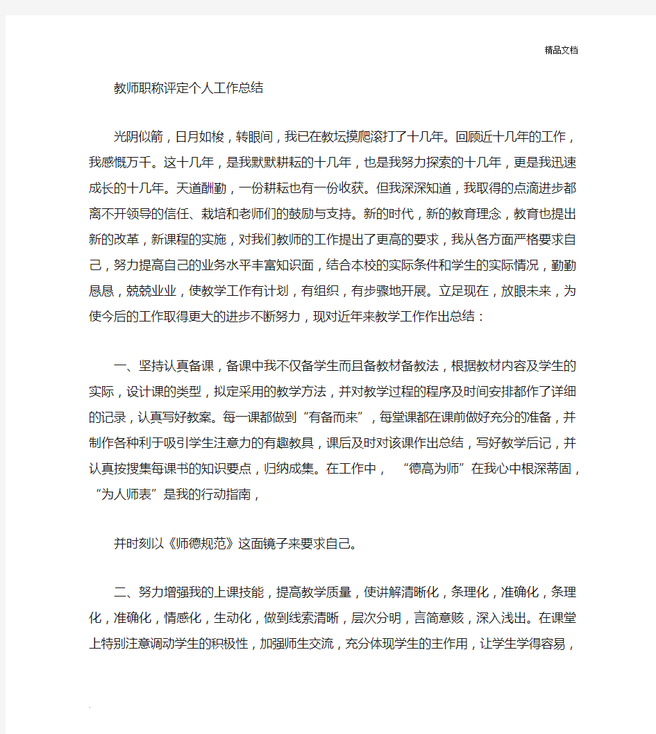 教师个人工作总结与自我评价