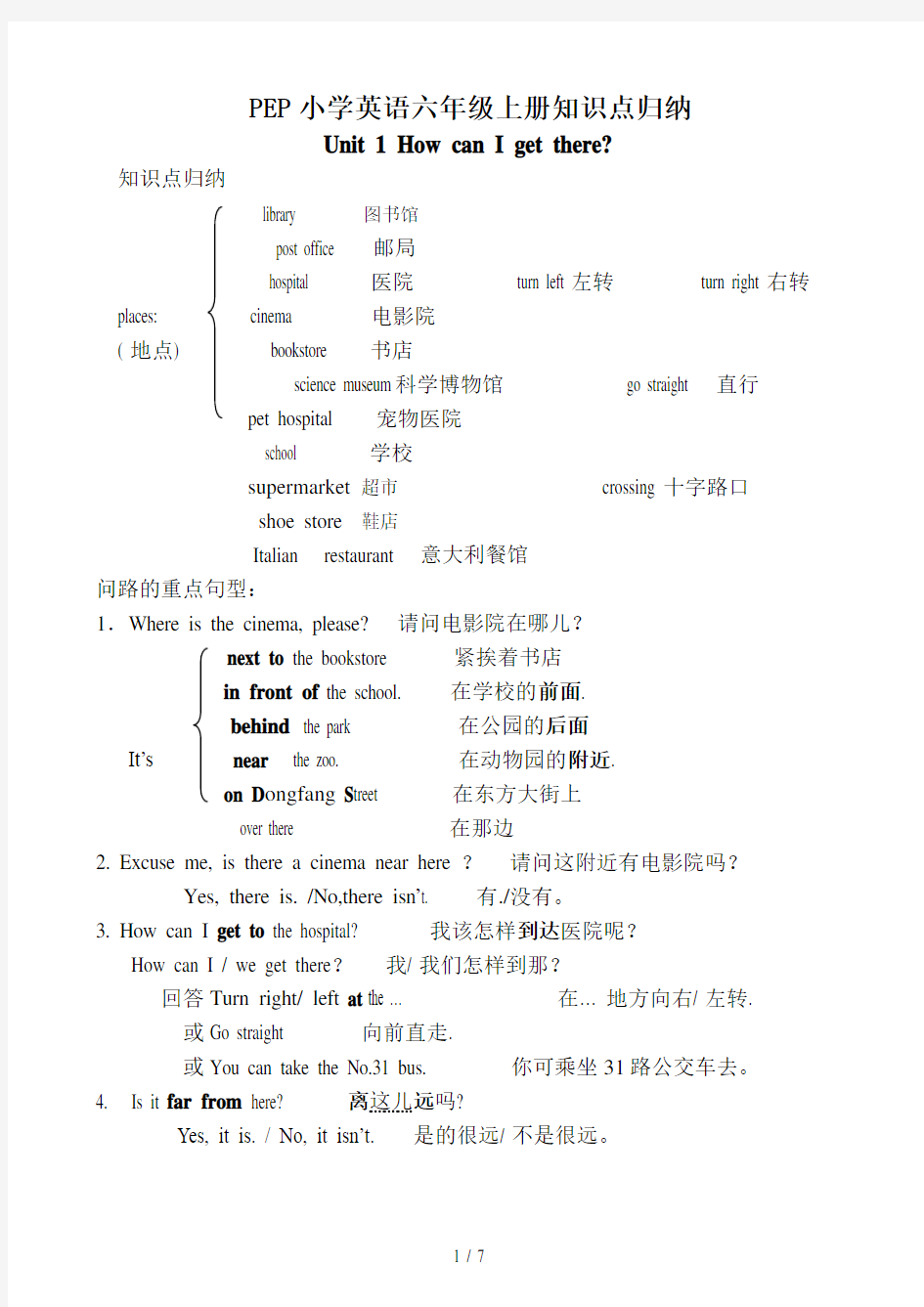 最新PEP小学英语六年级上册知识点归纳