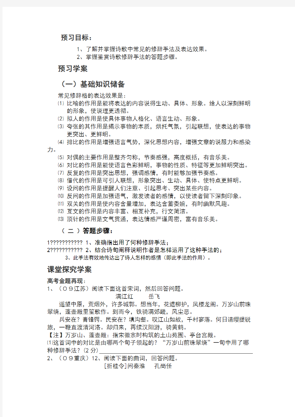 诗歌中常见的修辞手法及表达效果