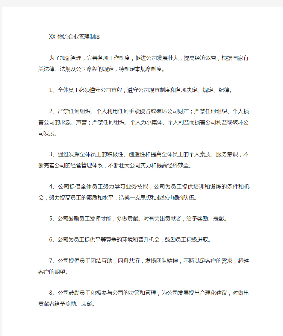 人力资源管理概述.doc